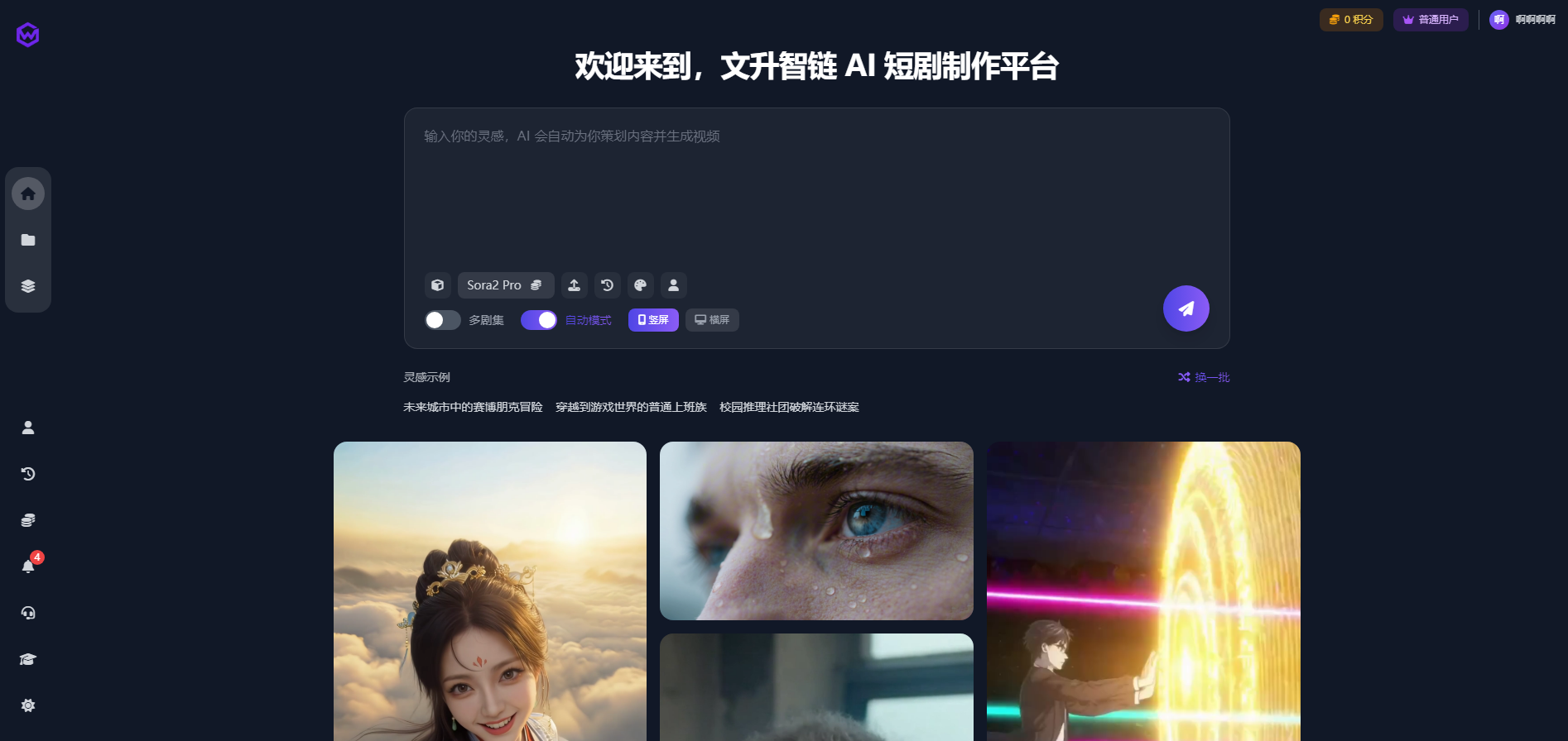 居家宝妈做 AI 漫剧副业,每月赚 3800 补贴家用,时间自由不受限